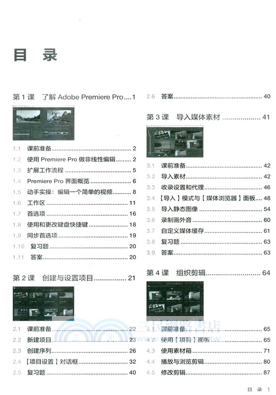 Adobe Premiere Pro 2024經典教程（簡體書）