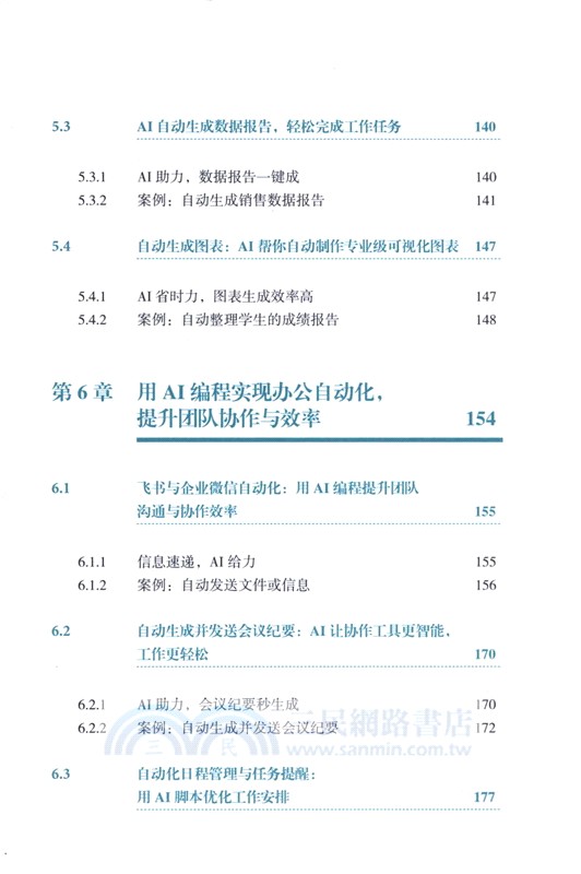 秒懂AI編程：零基礎搞定辦公自動化（簡體書）