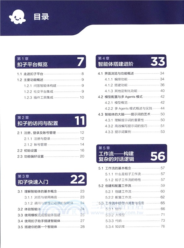 扣子(Coze)從入門到精通：輕鬆搭建AI Agent（簡體書）