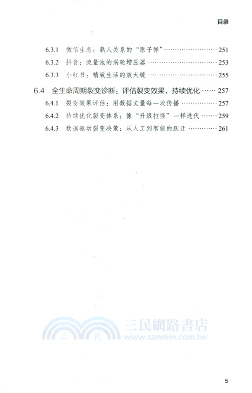 AI全域營銷：打造持續盈利的增長引擎（簡體書）