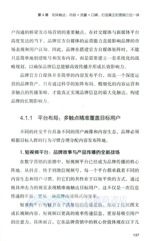 AI全域營銷：打造持續盈利的增長引擎（簡體書）