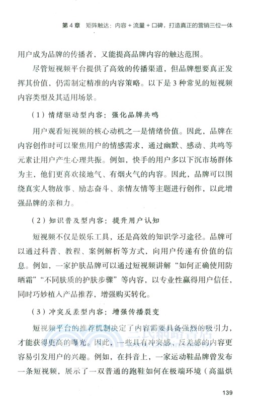 AI全域營銷：打造持續盈利的增長引擎（簡體書）