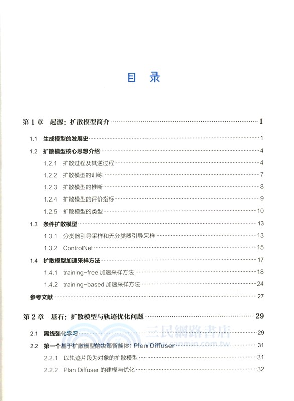 擴散模型：核心原理與強化學習優化（簡體書）