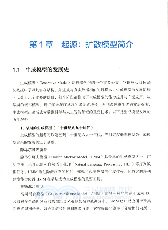 擴散模型：核心原理與強化學習優化（簡體書）