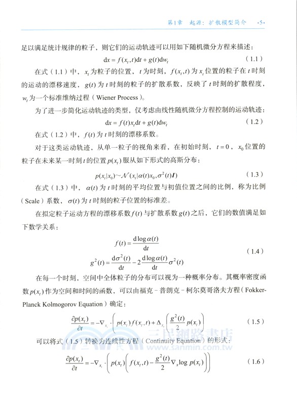 擴散模型：核心原理與強化學習優化（簡體書）