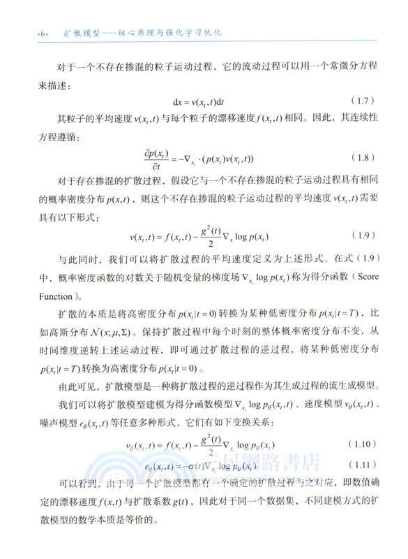 擴散模型：核心原理與強化學習優化（簡體書）