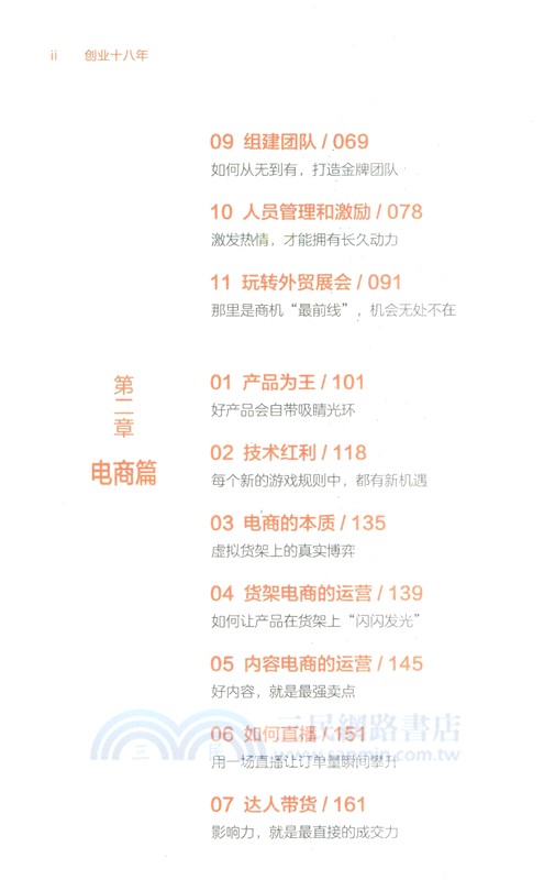 創業十八年（簡體書）