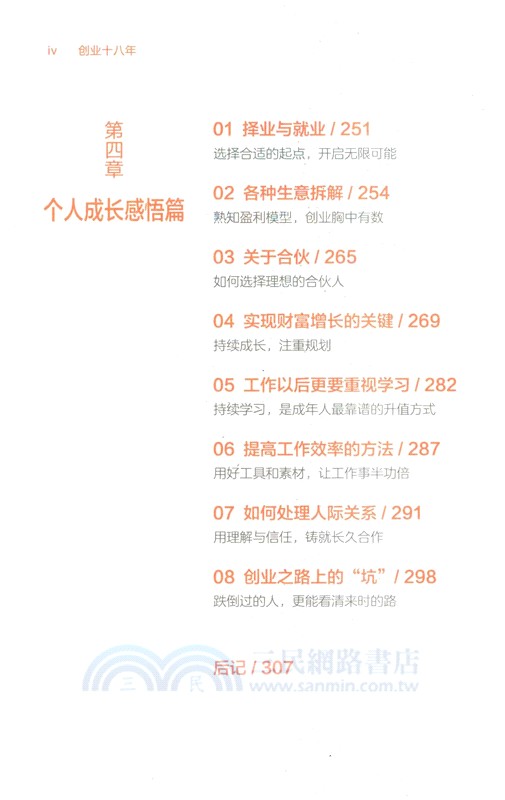 創業十八年（簡體書）