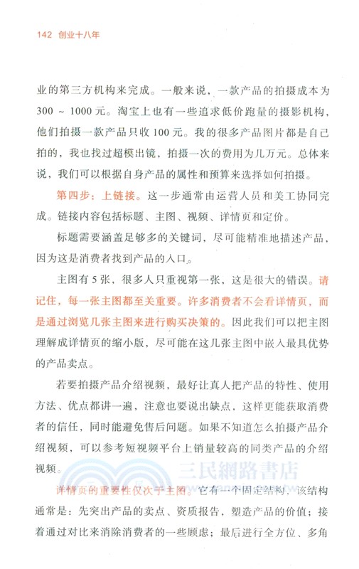 創業十八年（簡體書）