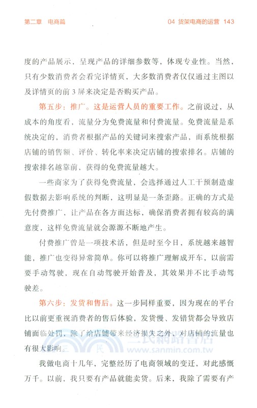 創業十八年（簡體書）