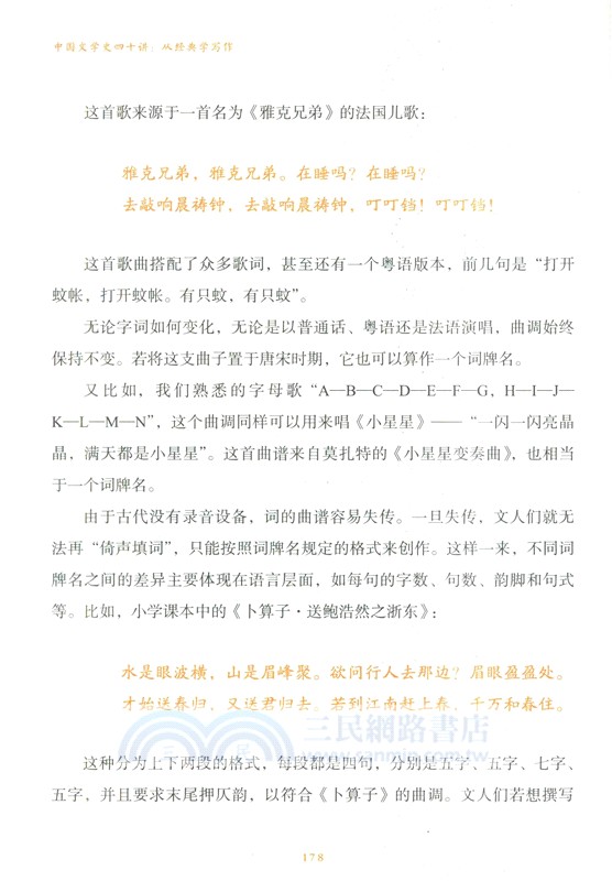 中國文學史四十講：從經典學寫作（簡體書）