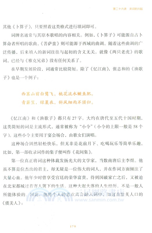 中國文學史四十講：從經典學寫作（簡體書）