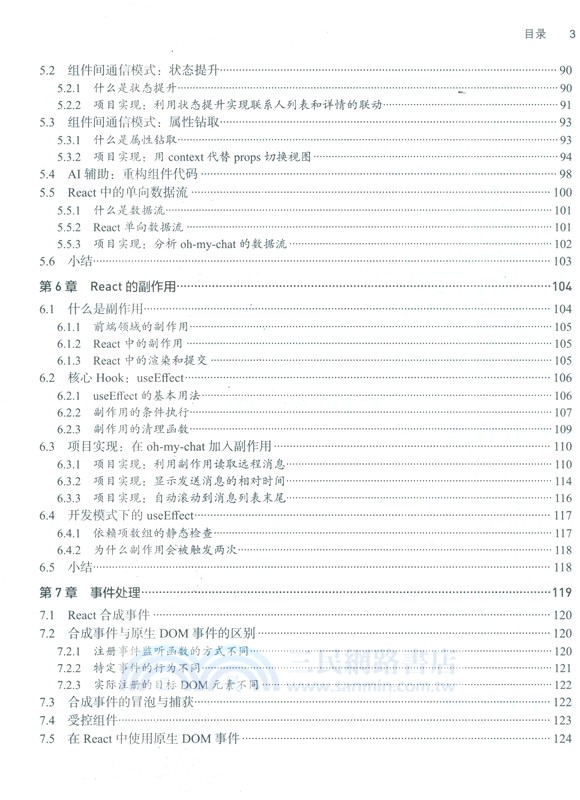 AI輔助React Web應用開發實踐：基於React 19和GitHub Copilot（簡體書）