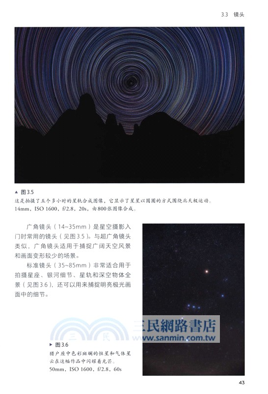 星空攝影（簡體書）