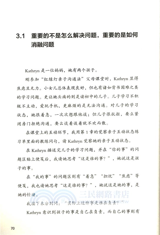 紅綠燈親子溝通法：3步讓孩子學會自主學習（簡體書）