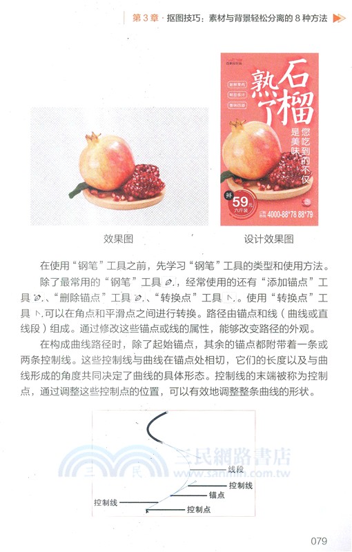 秒懂圖像處理：PS+AI實例精講(全彩印刷)（簡體書）