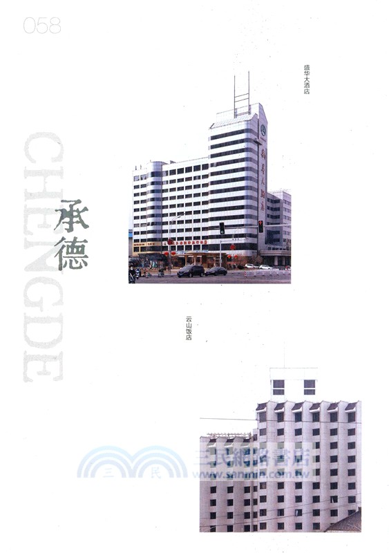 回望1999 千禧時代建築印象（簡體書）