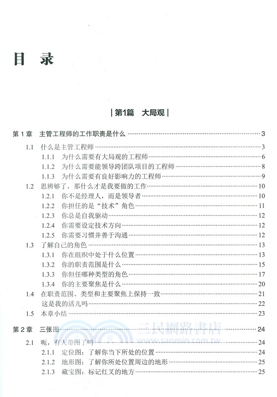 工程師進階之路：個人貢獻者成長與改變指南（簡體書）