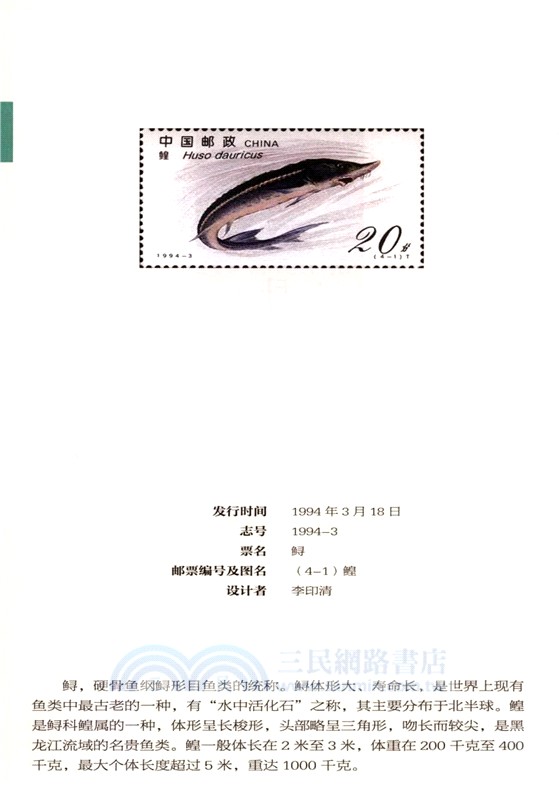 方寸天地：郵票上的動物世界（簡體書）