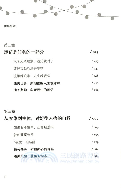 主角思維（簡體書）