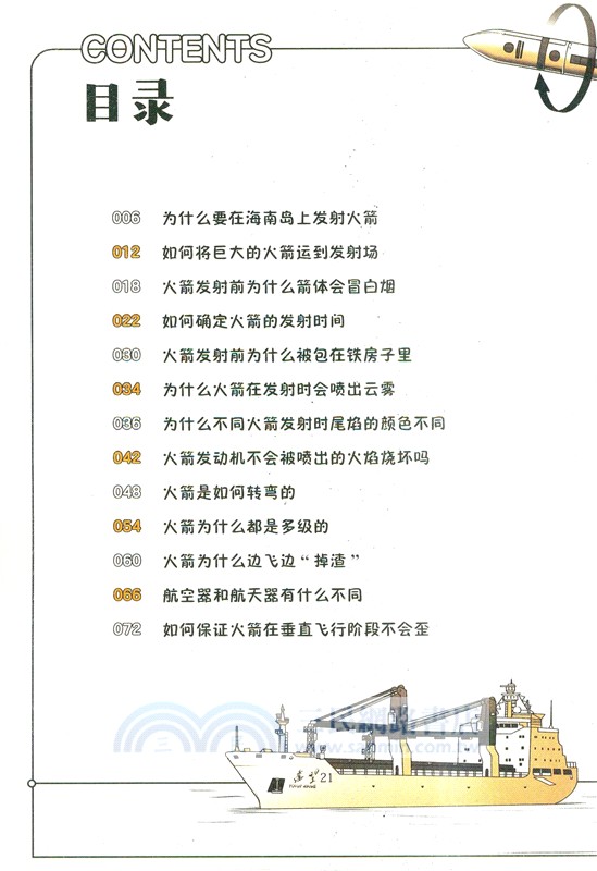 超級火箭飛天啦：人人都能讀懂的火箭科學（簡體書）
