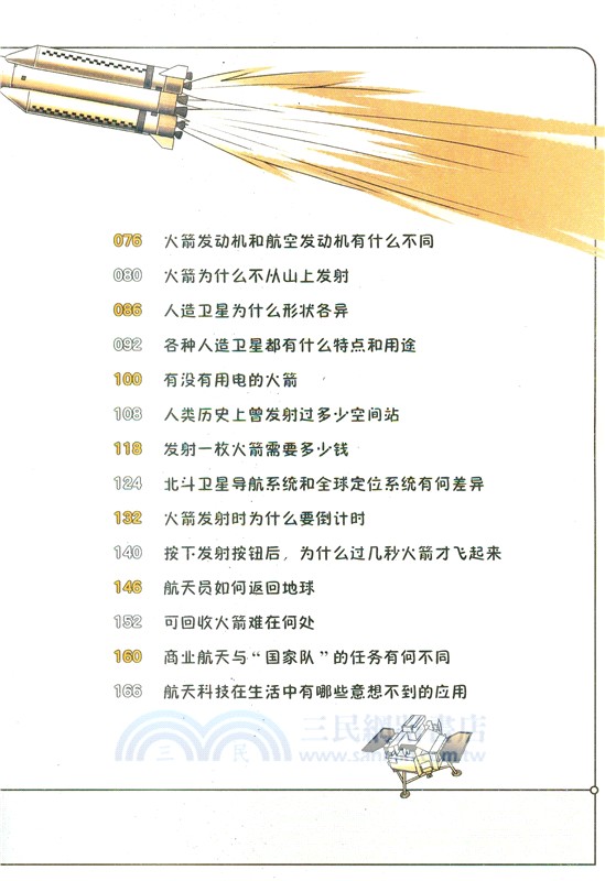 超級火箭飛天啦：人人都能讀懂的火箭科學（簡體書）