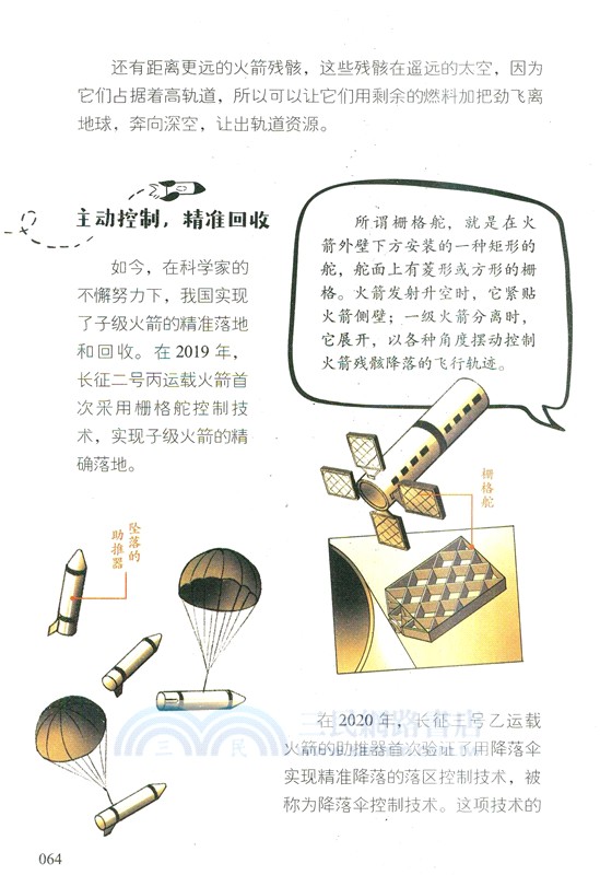 超級火箭飛天啦：人人都能讀懂的火箭科學（簡體書）