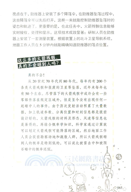 超級火箭飛天啦：人人都能讀懂的火箭科學（簡體書）