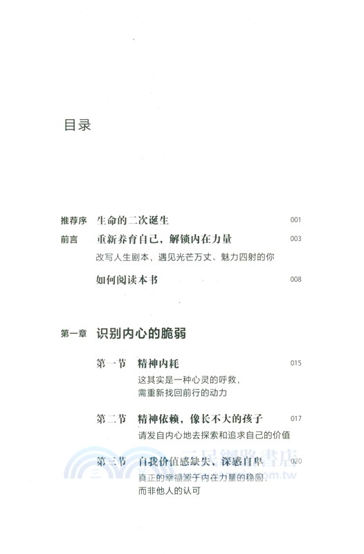 你就是很好很好：重新養自己一遍，找回內在力量（簡體書）