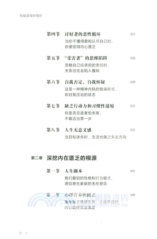 你就是很好很好：重新養自己一遍，找回內在力量（簡體書）