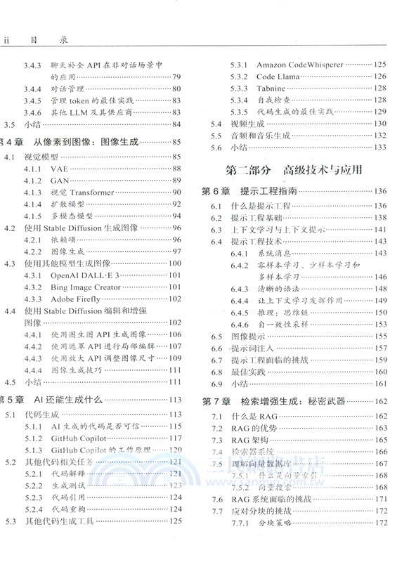 大模型實戰：生成式AI原理、方法與最佳實踐（簡體書）