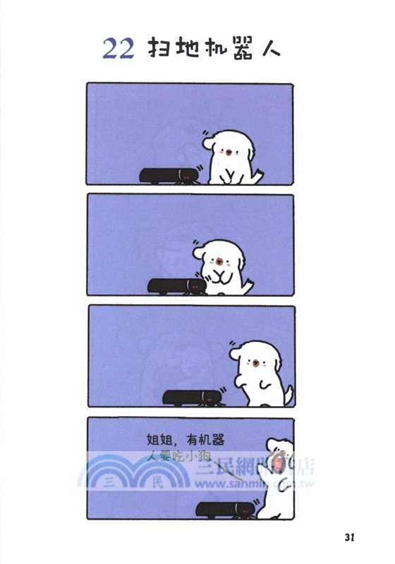 是小白耶：小狗的365日陪伴（簡體書）