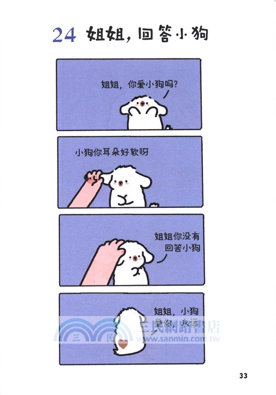 是小白耶：小狗的365日陪伴（簡體書）