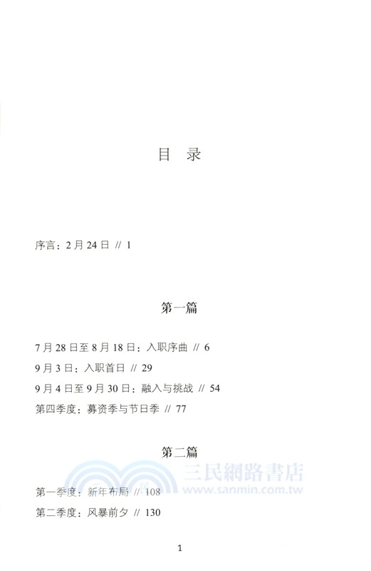 夢碎華爾街：私募工作回憶錄（簡體書）