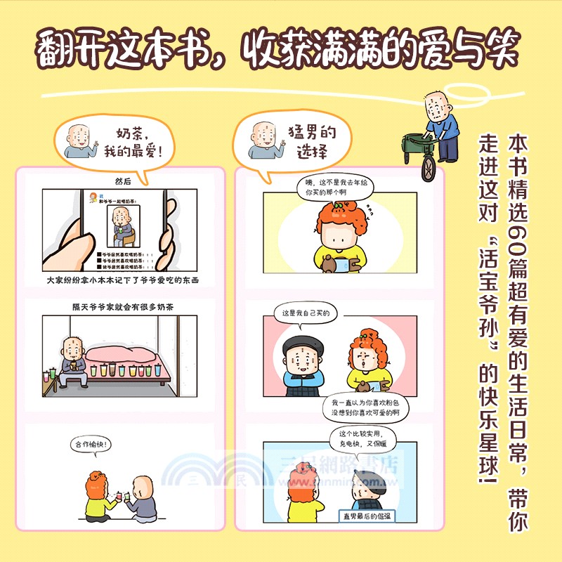 和爺爺的日常：愛與笑的慢時光（簡體書）