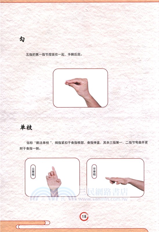 永春白鶴拳競賽套路(簡體書)