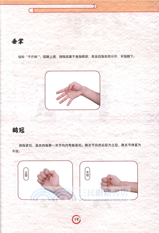 永春白鶴拳競賽套路(簡體書)