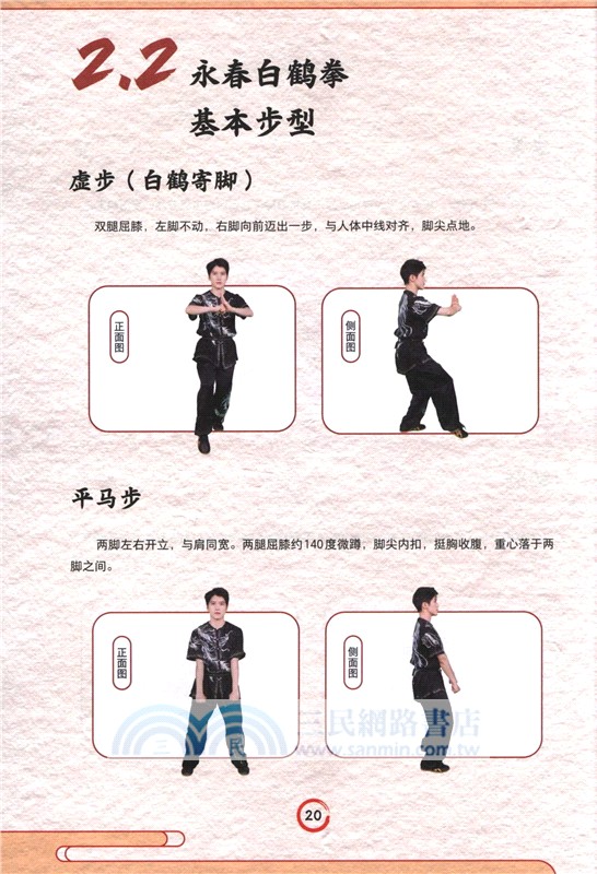 永春白鶴拳競賽套路(簡體書)