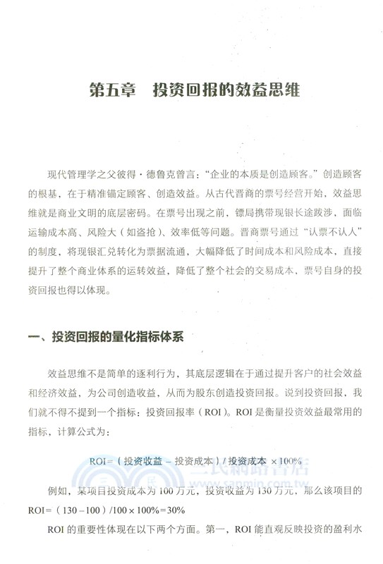 企業經營十大財稅思維(稅務大數據版)（簡體書）