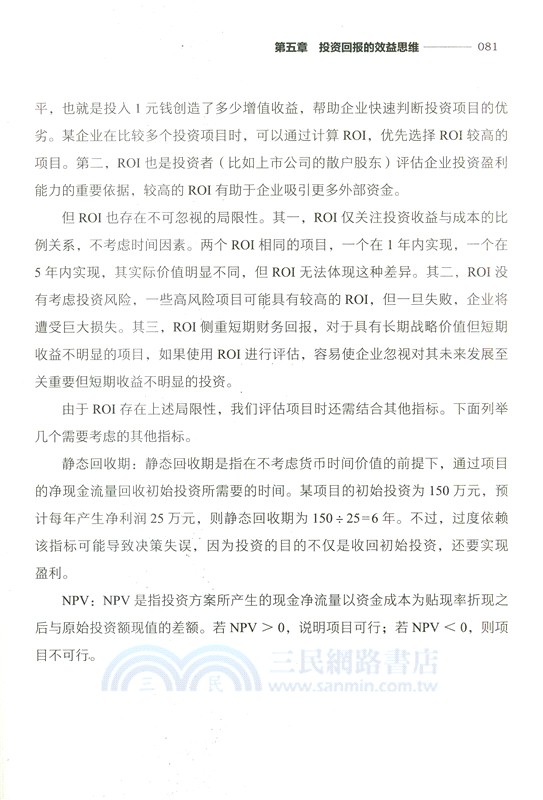 企業經營十大財稅思維(稅務大數據版)（簡體書）