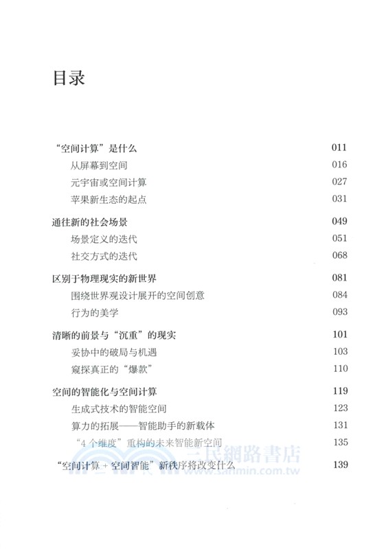 空間計算與空間智能（簡體書）
