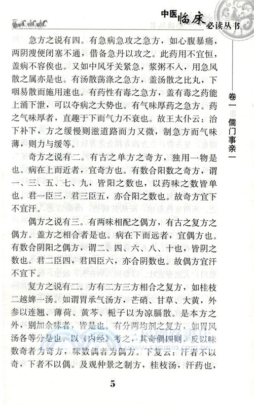 儒門事親（簡體書）