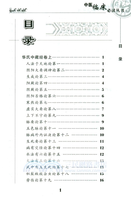 中藏經（簡體書）