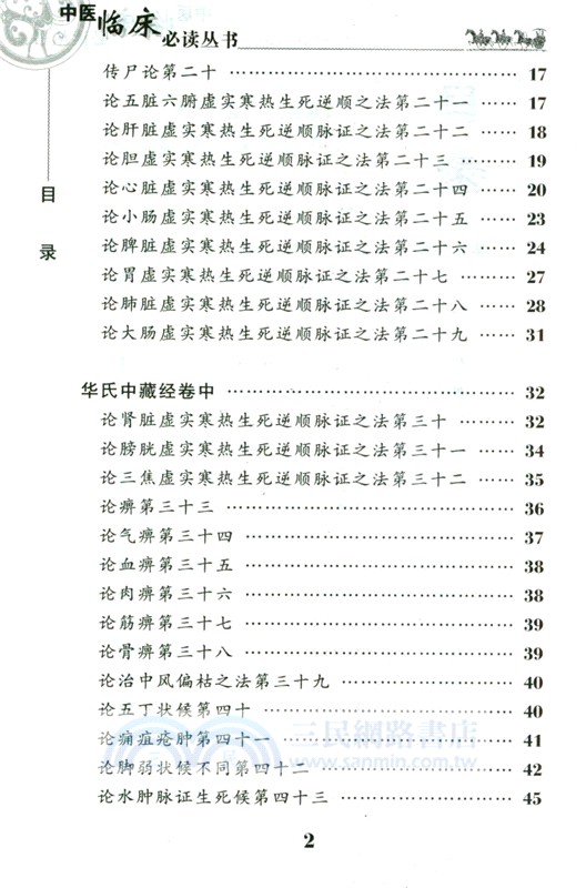 中藏經（簡體書）