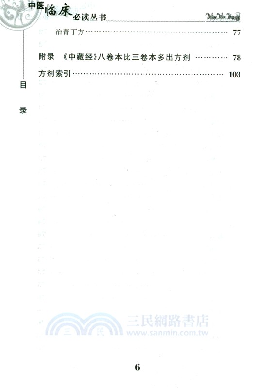 中藏經（簡體書）
