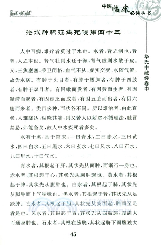 中藏經（簡體書）