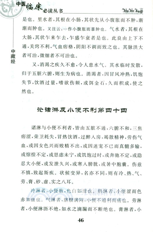 中藏經（簡體書）
