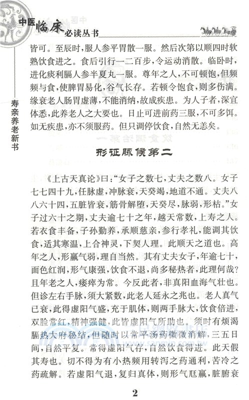 壽親養老新書（簡體書）