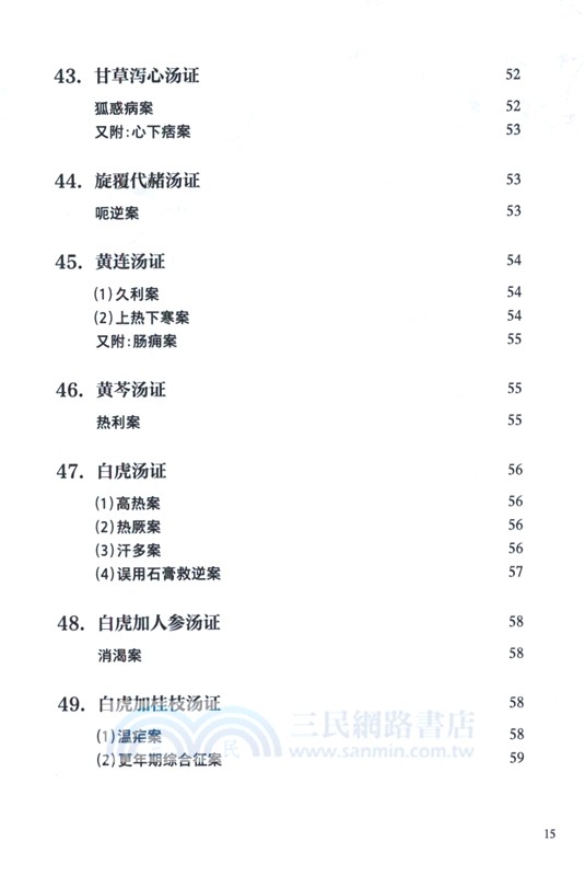 經方臨證指南(第2版)（簡體書）