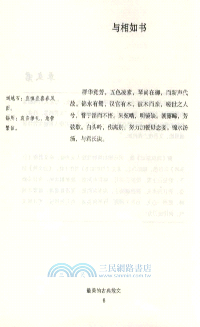 最美的古典散文（簡體書）